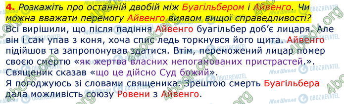 ГДЗ Зарубежная литература 7 класс страница Стр.90 (4)